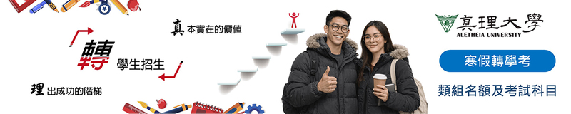 轉學考試(寒假)：類組名額及考試科目