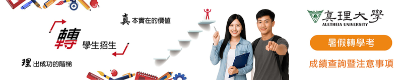 轉學考試(暑假)：成績查詢