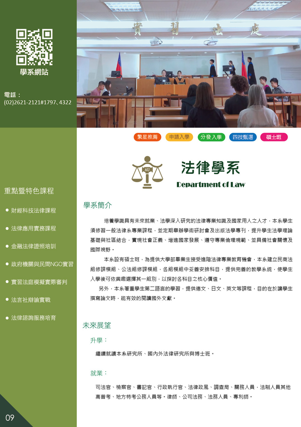 真理大學法律學系_2025