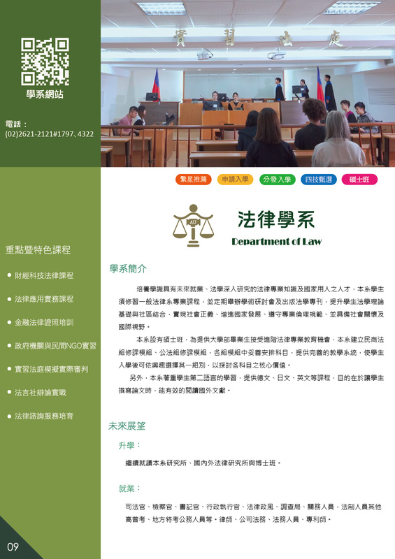 真理大學法律學系