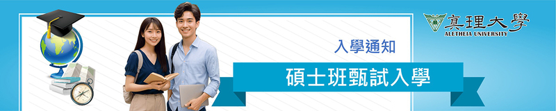 碩士班甄試入學：報到註冊與入學須知