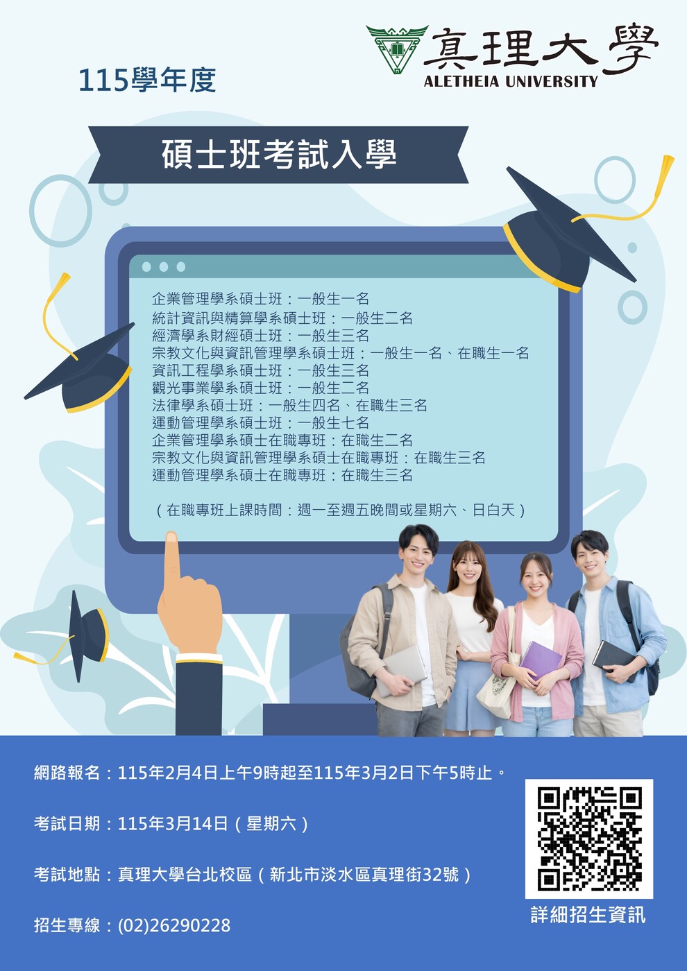 115學年度AU碩士班考試入學招生公告