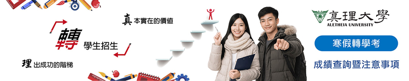 轉學考試(寒假)：成績查詢