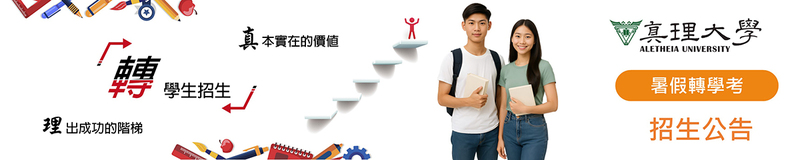 轉學考試(暑假)：招生公告