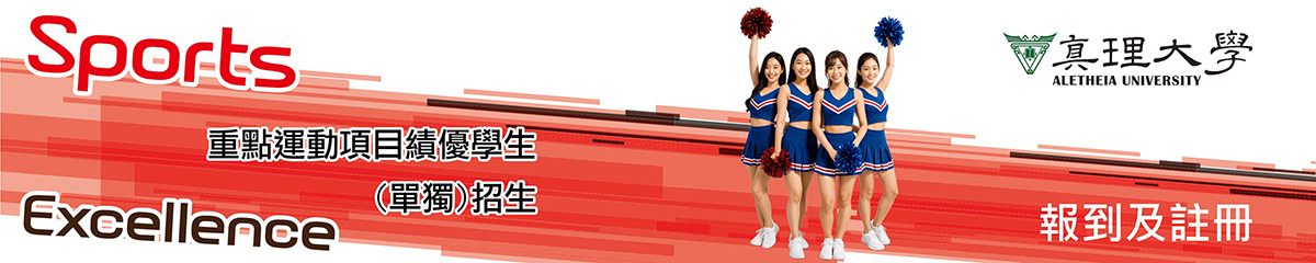 2-7.運動績優(獨招)：報到及註冊