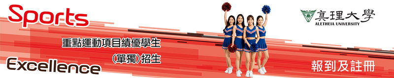 2-7.運動績優(獨招)：報到及註冊
