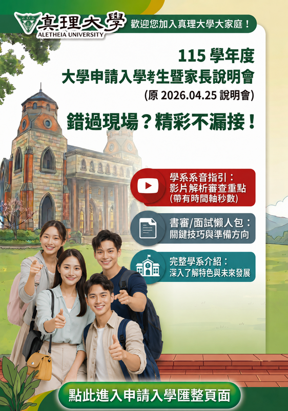錯過115學年度申請入學暨家長說明會嗎?圖片
