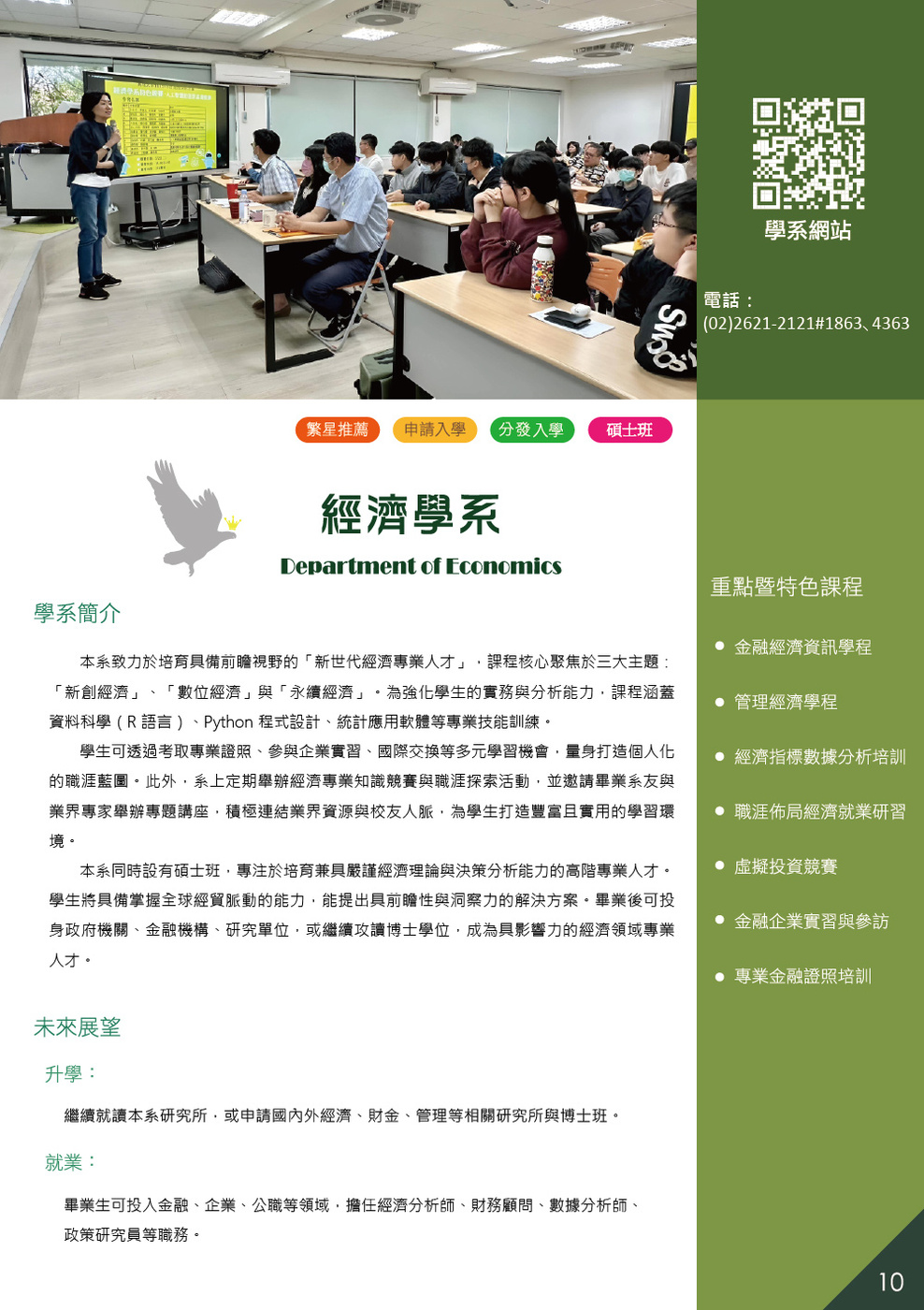真理大學經濟學系_2025
