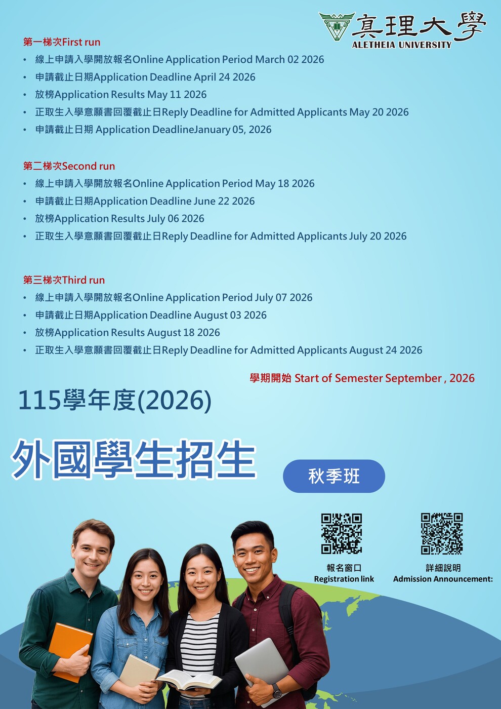 2026AU外國學生(秋季班)招生公告