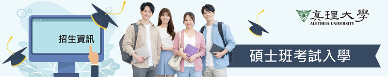 碩士班考試入學：招生資訊