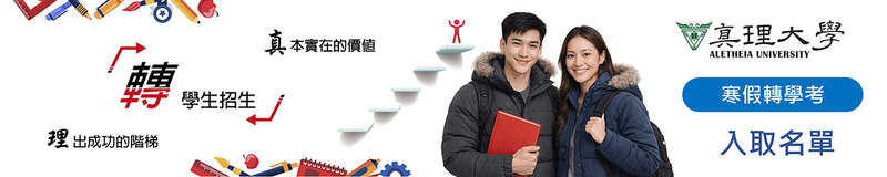 轉學考試(寒假)：榜單公布