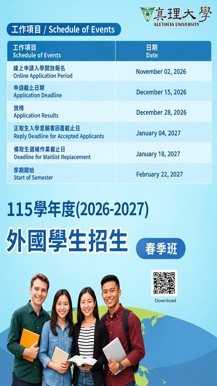2027外國學生(春季班)招生公告圖片
