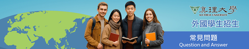 常見問題