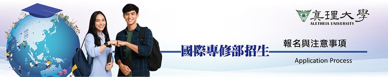 （IFP）報名與注意事項 Application process