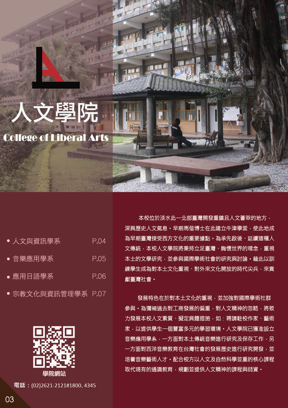 真理大學人文學院