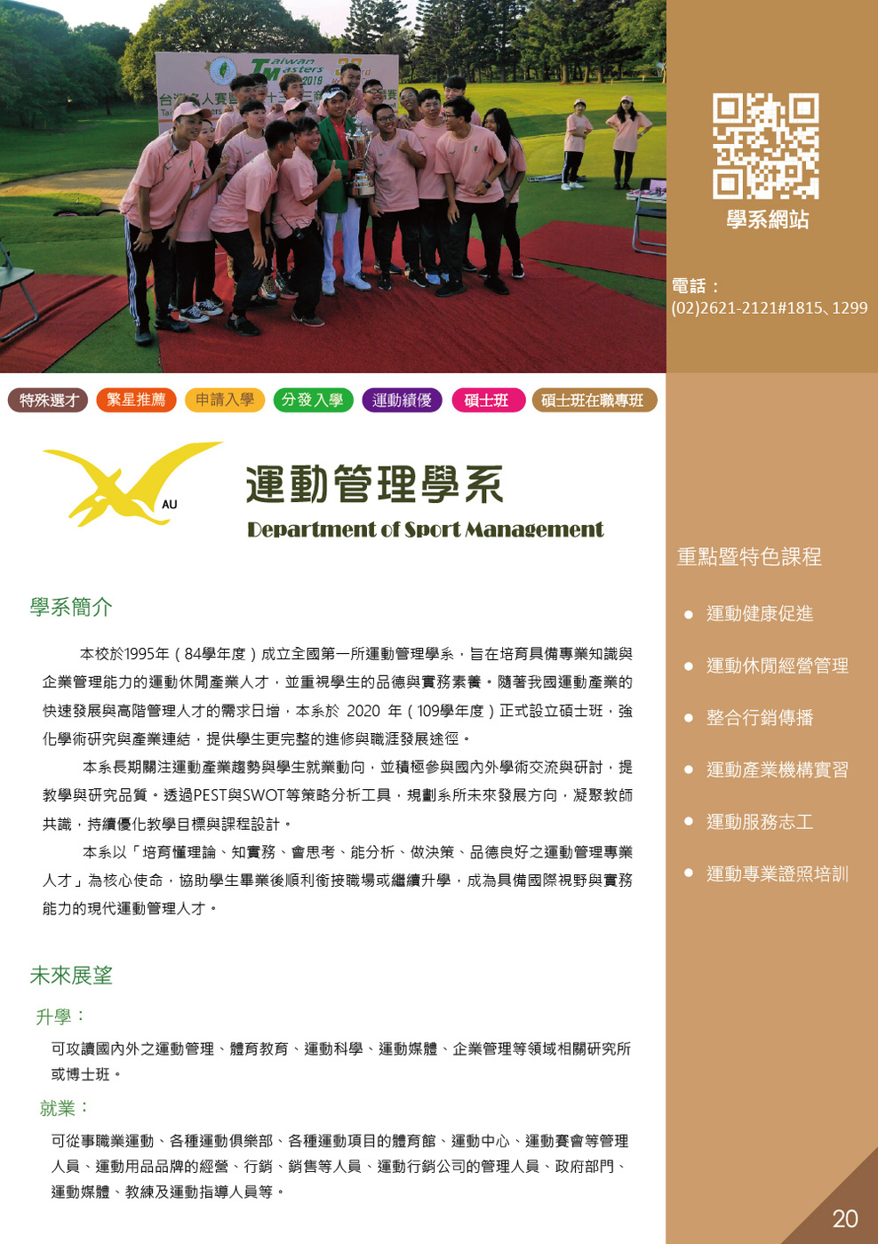 真理大學運動管理學系_2025