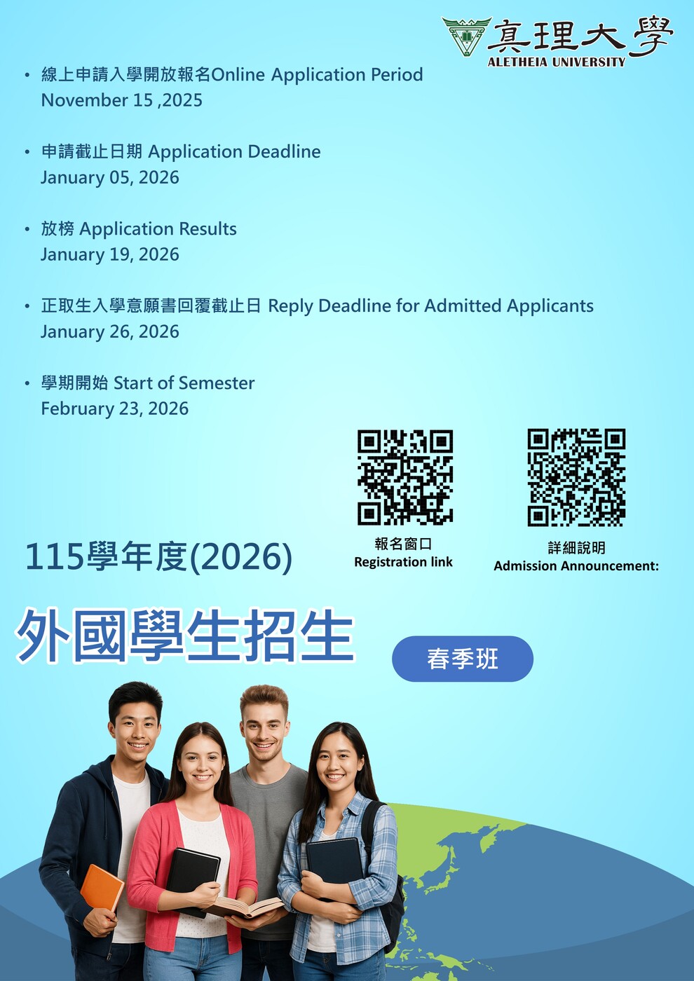2026AU外國學生(春季班)招生公告圖片