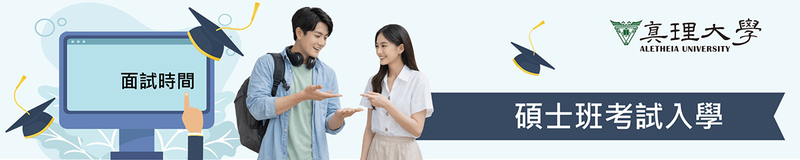 碩士班考試入學：報名資格審查結果查詢