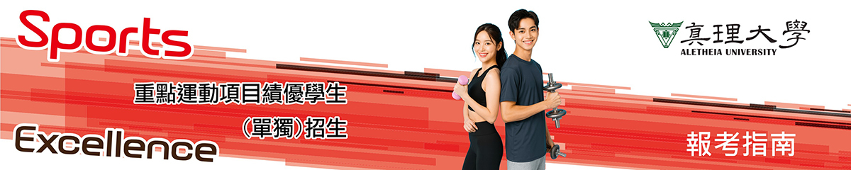 2-2.運動績優(獨招)：報考指南