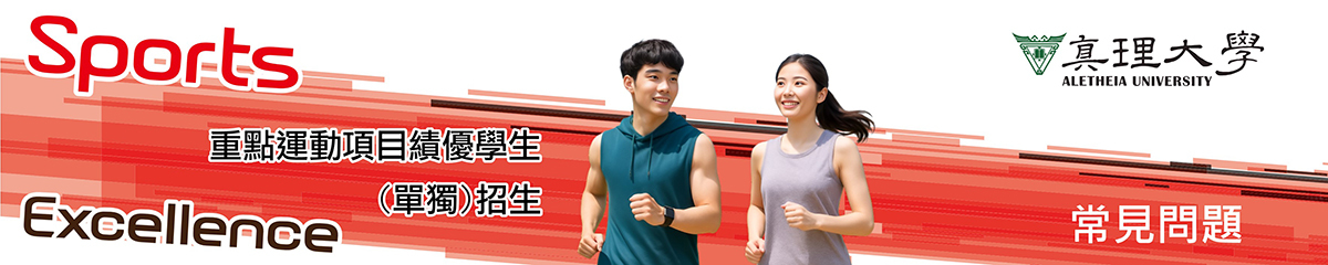 2-8.運動績優(獨招)：常見問題
