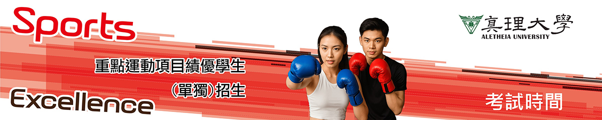 2-4.運動績優(獨招)：考試時間地點