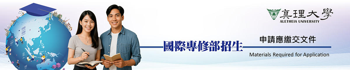 申請應繳交文件 Materials Required for Application