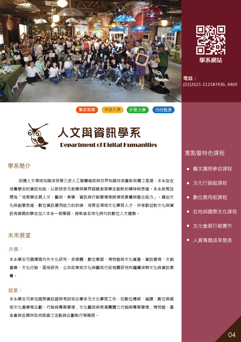 真理大學人文與資訊學系_2025
