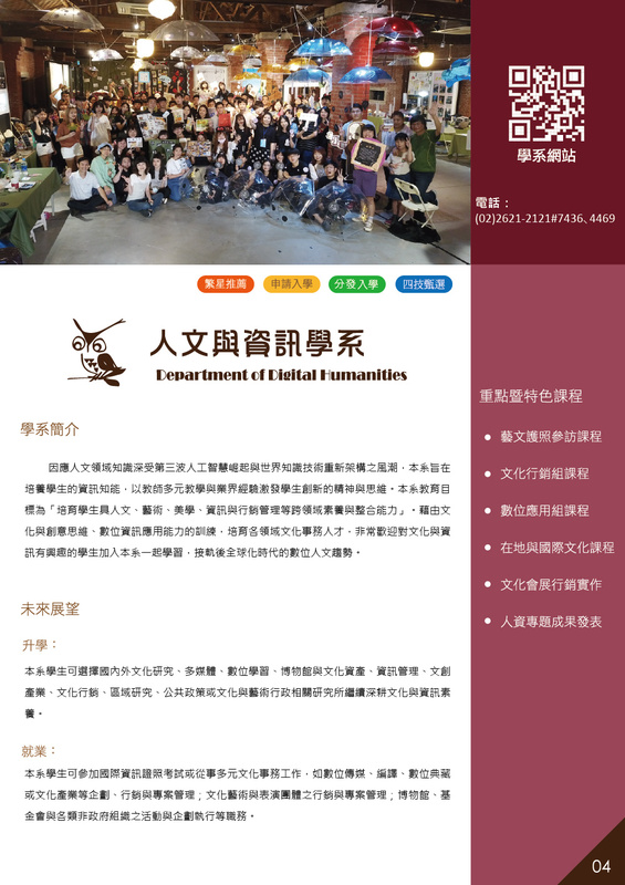 真理大學人文與資訊學系