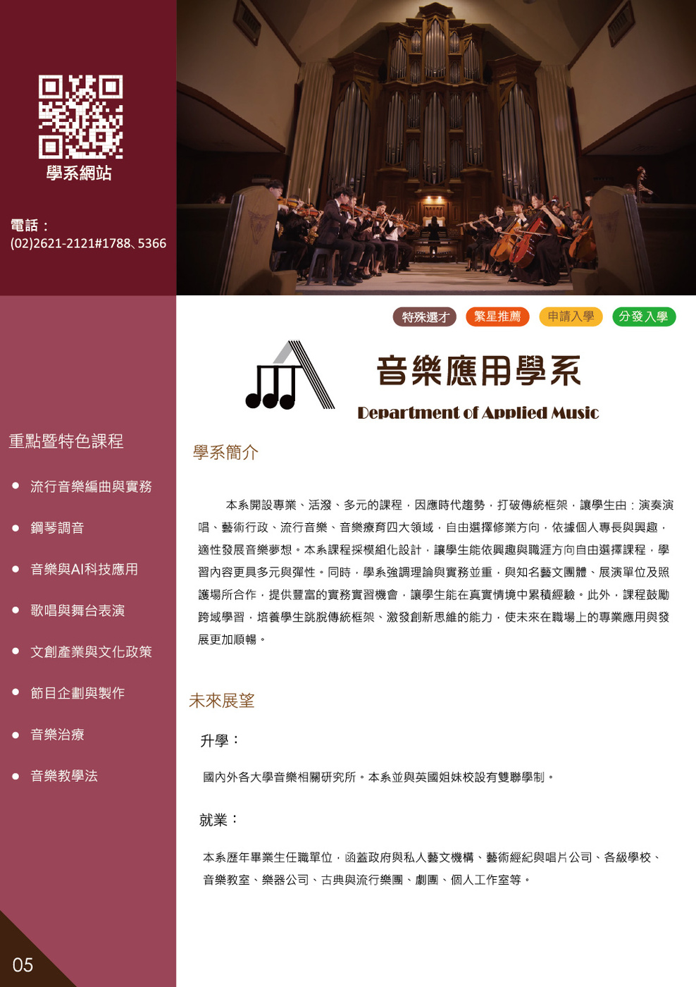 真理大學音樂應用學系_202511