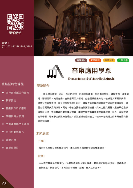 真理大學音樂應用學系