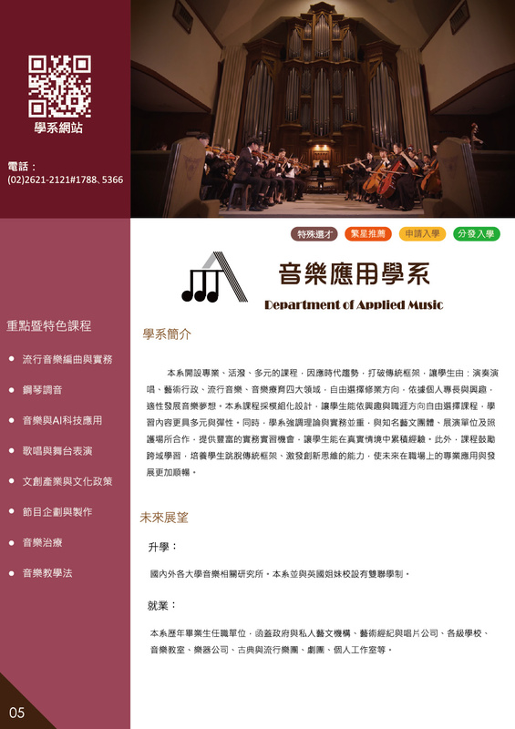 真理大學音樂應用學系