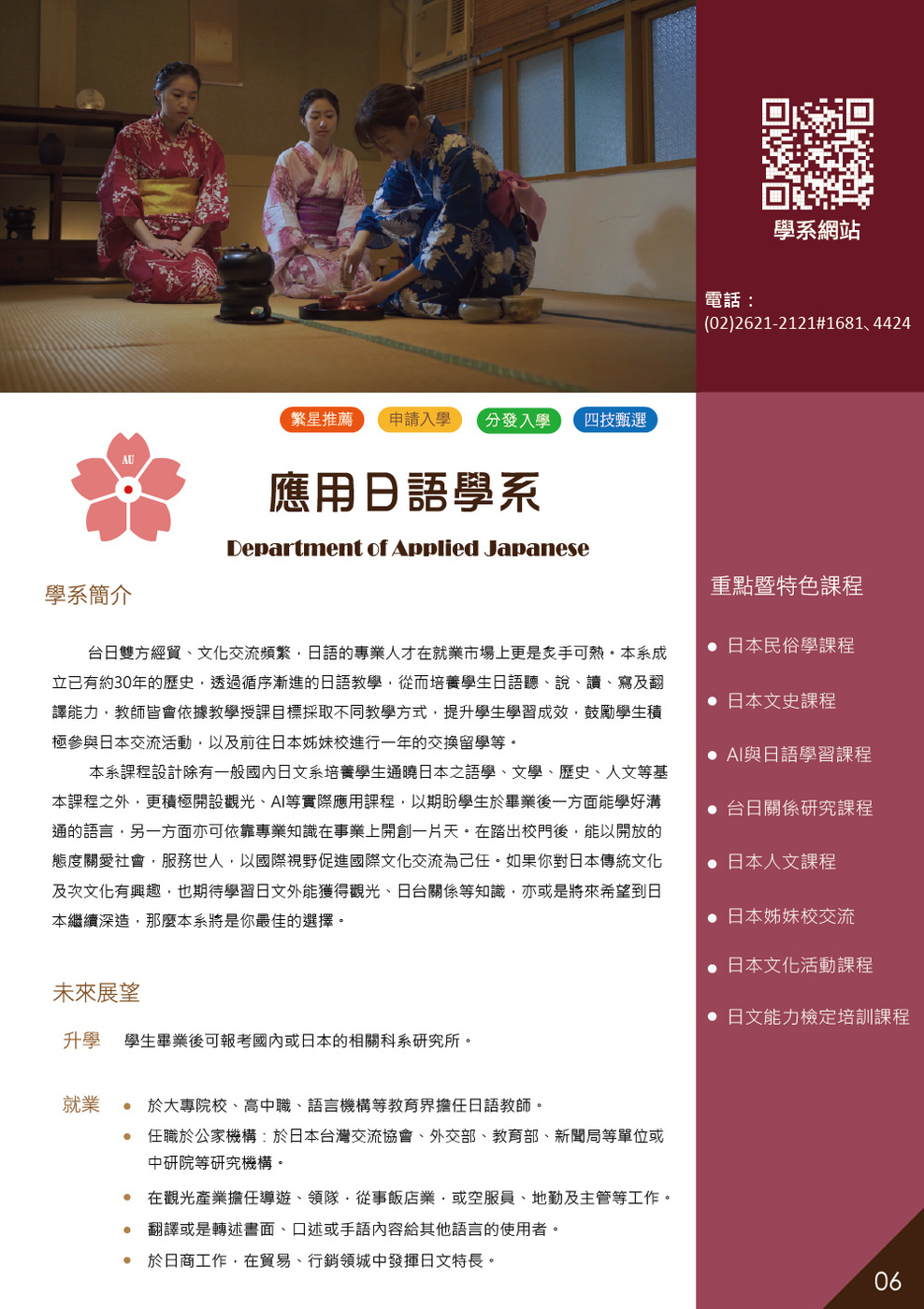 真理大學應用日語學系_2025