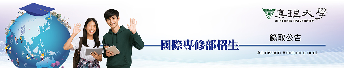 （IFP）錄取公告 Admission Announcement