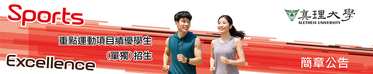 2-1.運動績優(獨招)：招生資訊