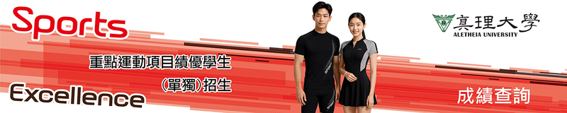 2-5.運動績優(獨招)：成績查詢