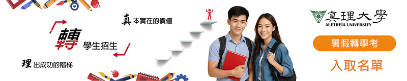 轉學考試(暑假)：榜單公布