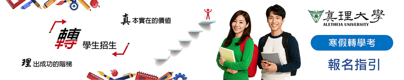 轉學考試(寒假)：報名指引