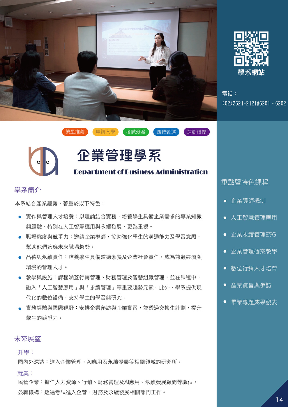 真理大學企業管理學系