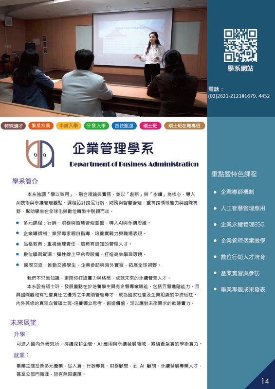 真理大學企業管理學系