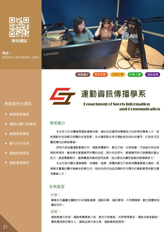真理大學運動資訊傳播學系