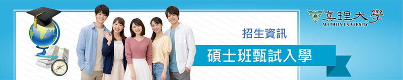 碩士班甄試入學：招生資訊