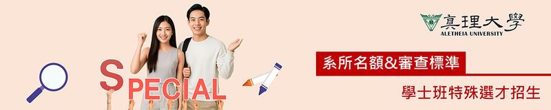 特殊選才：系所名額&審查標準