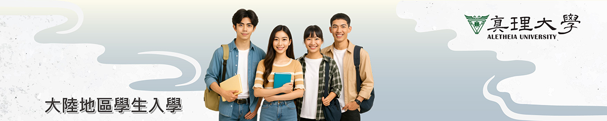 大陸學位生招生資訊