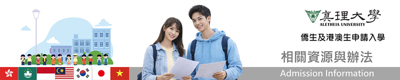 僑港澳生招生 ：辦法與資源