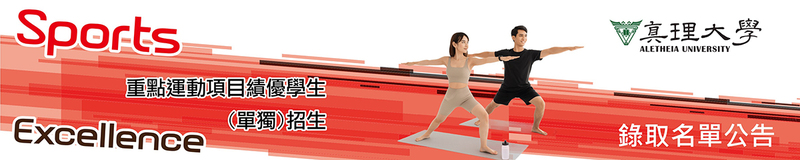 2-6.運動績優(獨招)：錄取名單公告