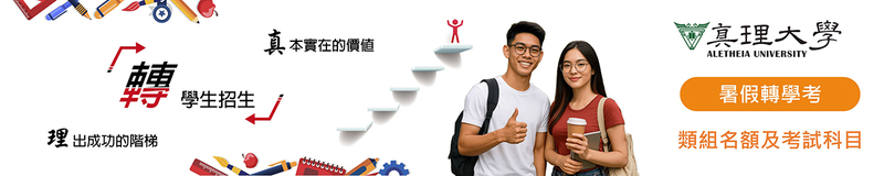 轉學考試(暑假)：類組名額及考試科目