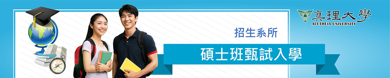 碩士班甄試入學：系所招生名額&相關規定
