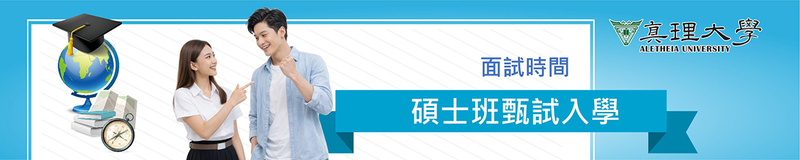 碩士班甄試入學：面試時間及注意事項