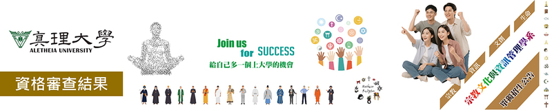 宗資系獨招：審查結果