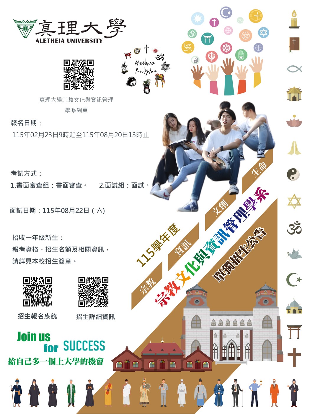 115學年度宗教文化與資訊管理學系單獨招生公告